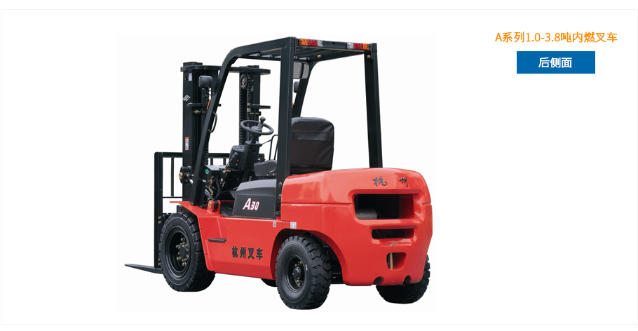 1A系列1.0-3.8吨内燃叉车 1A系列1.0-3.8吨内燃叉车