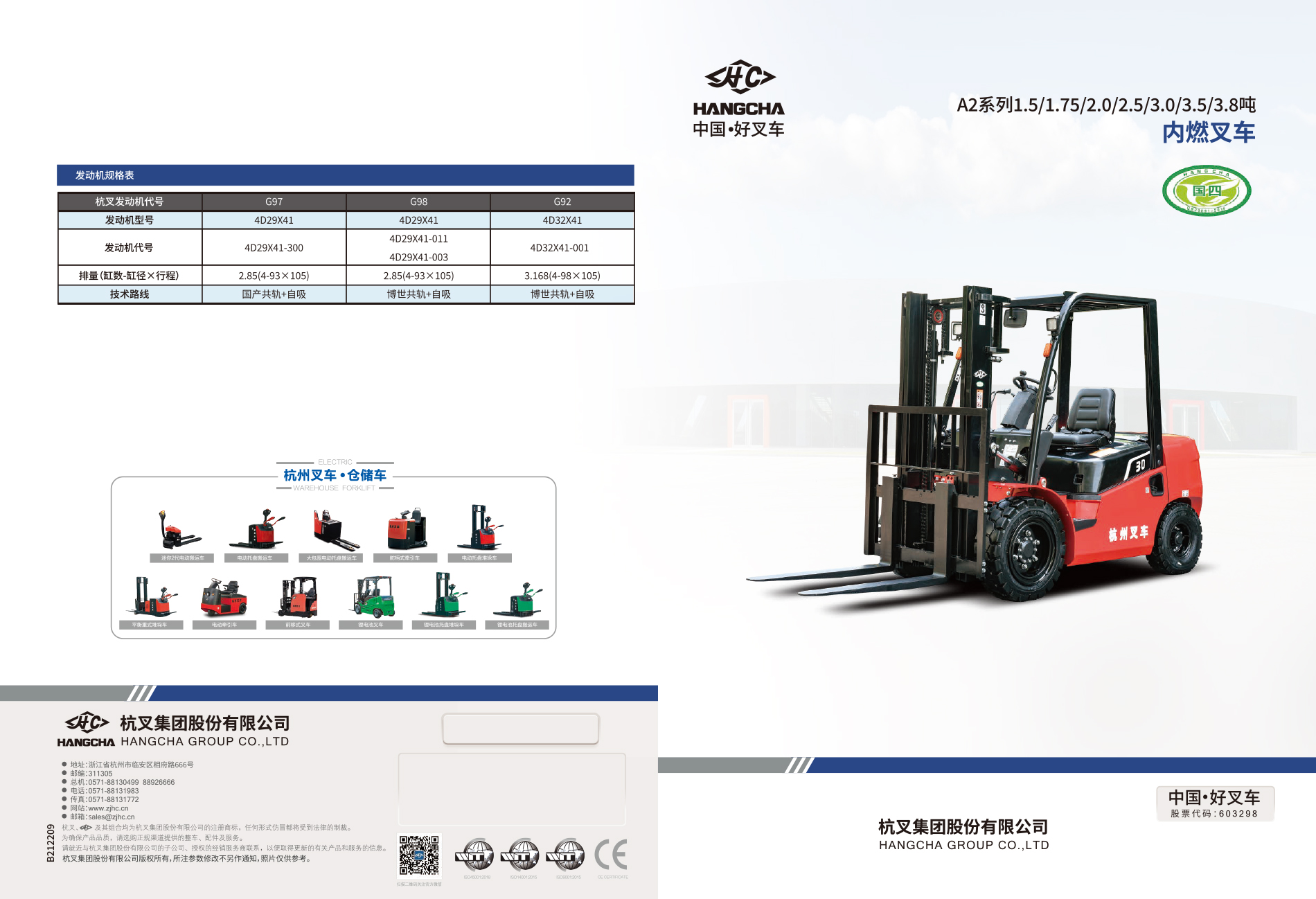 A2系列1.5吨-3.8吨内燃叉车
